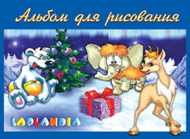 альбомы Лапландия